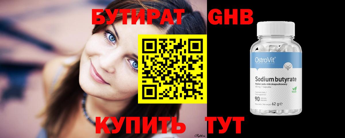 Кстово  БУТИРАТ  Вход с VPN  Бутират BDO 