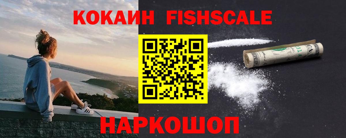 КОКАИН Боливия  Кокаин FishScale  COCAIN  Вход с VPN  Кстово 