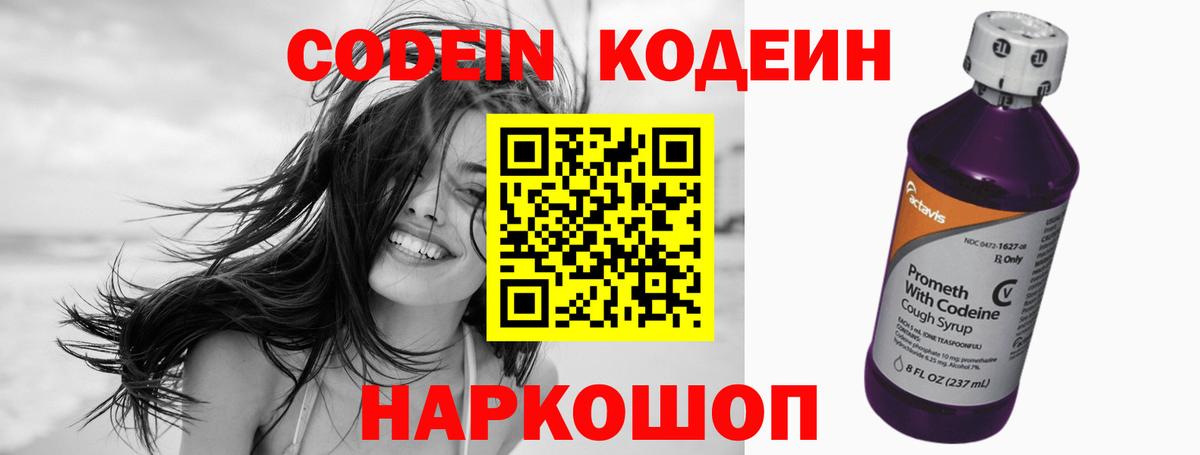 Кодеиновый сироп Lean напиток Lean (лин)  Кодеин Purple Drank  Кстово  Вход с VPN 