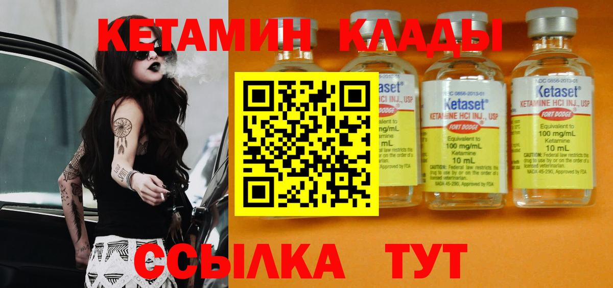 Кетамин VHQ Кстово