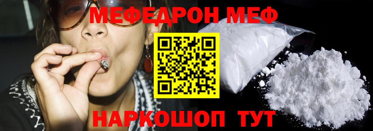 МЕФ  МЕФ мука  Вход с VPN  Кстово  МЕФ мяу мяу 